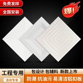 铝天花;集成吊顶;矿棉板