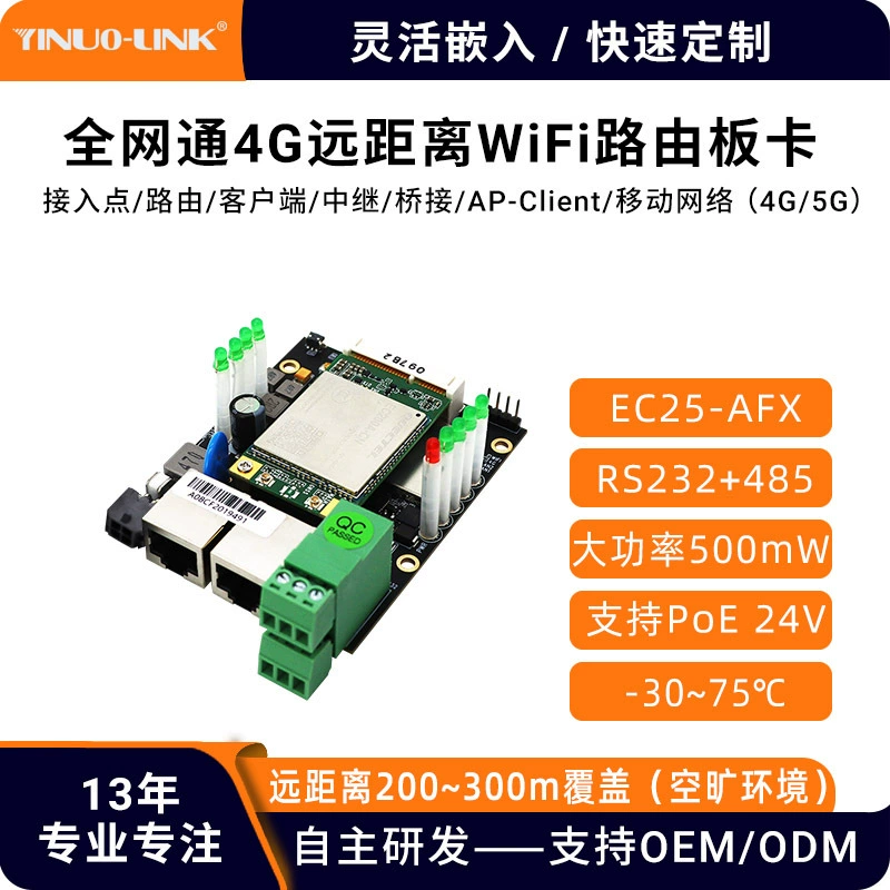 Промышленный интеллектуальный медицинский дальний 4G полностью сетевой WiFi модуль крупномасштабная интеллектуальная сетевая машина производитель оптовый