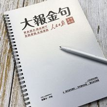 大报金句文案摘抄人民日报写作素材公务员考试学生楷书练字贴