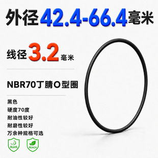 ����3.2�����⏽42.4-66.4����NBR70����O��Ȧ�D��ý��^�ܷ�