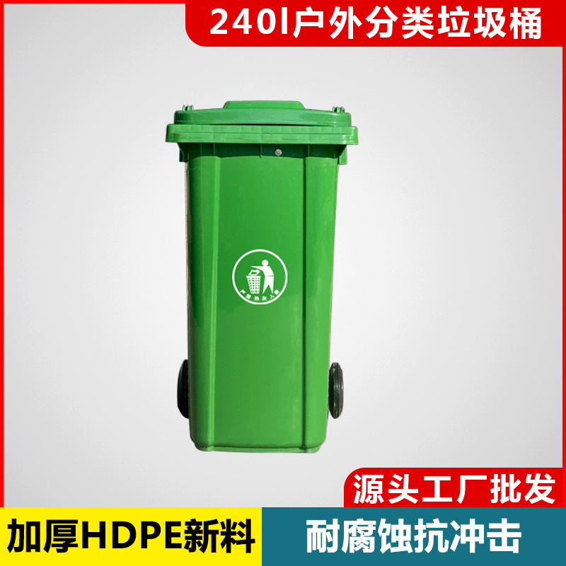 240L升户外全新料大号加厚环卫带盖分类塑料垃圾桶商用批发绿色厨