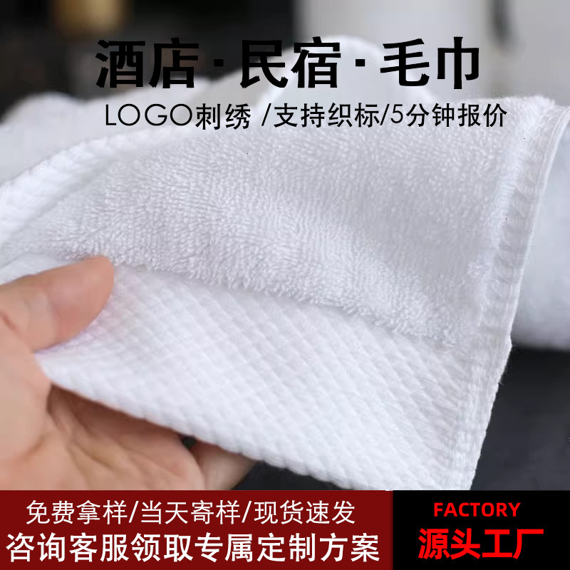 White Towels for Five-Star Hotels, Pure Cotton Floor Towels, Satin Towels for Guesthouses, Large Bath Towels for Beauty Salons, Thickened Towels for Hotels