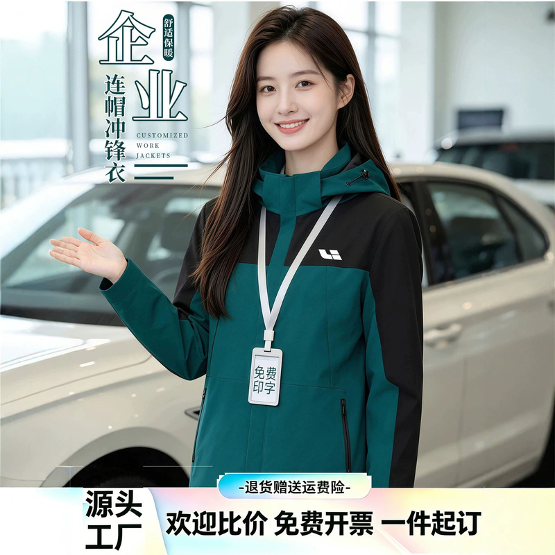 Custom-made windproof workwear for ideal 4S dealerships, including logo printing, company event uniforms, and autumn/winter hooded jackets