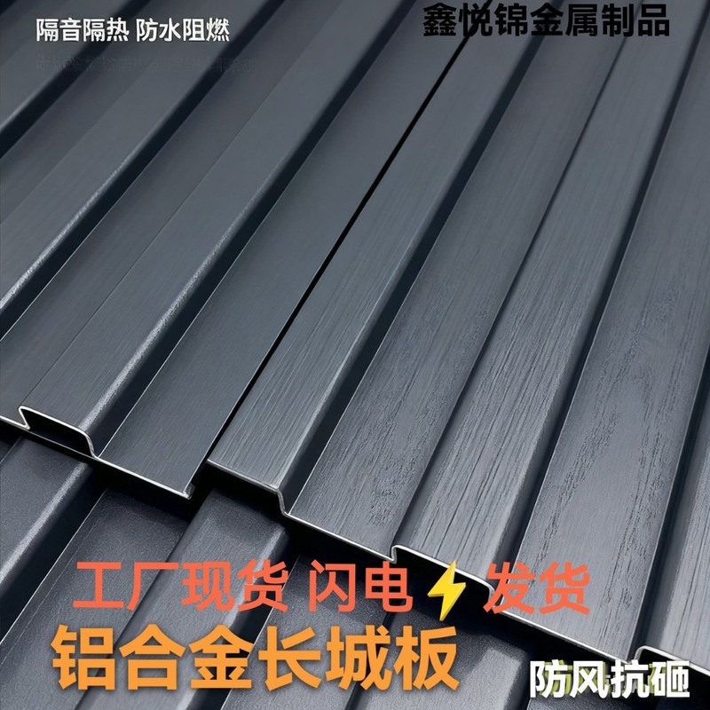 铝合金长城板隔热铝瓦长城板屋顶阳光房露台雨棚车棚自建房别墅|undefined