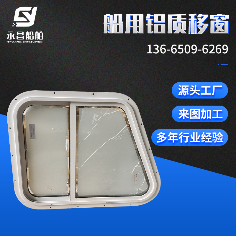 船用门窗船用铝合金双移窗驾驶室移窗等船用窗铝合金窗左右推拉窗