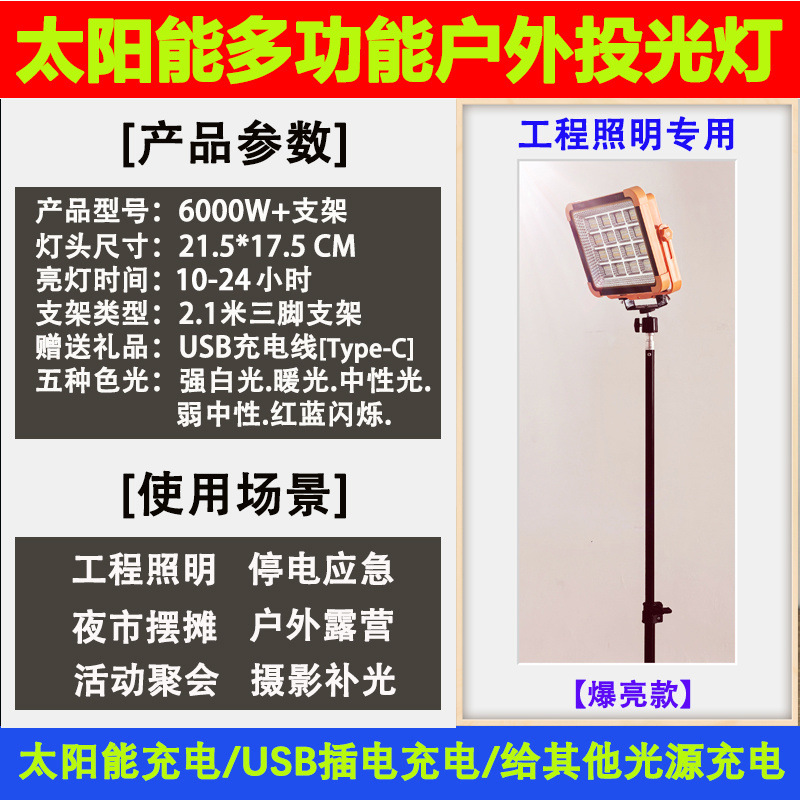 [T6000 5단 조명] 초대형 램프 + 2.1m 브래킷 포함 - 태양광 + 플러그인 듀얼 충전 [무료 USB 휴대폰 충전 케이블]