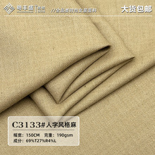 人字斜风格麻裤子tr面料 舒适廓挺鱼骨纹高档套装西装亚麻布料