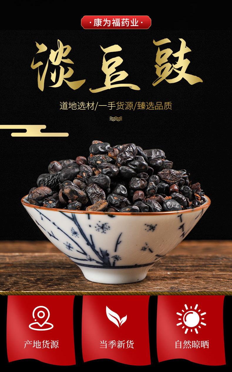 Dan Dou Chi (Fermented Black Soybean) — Traditional Food Herb, 500g overview