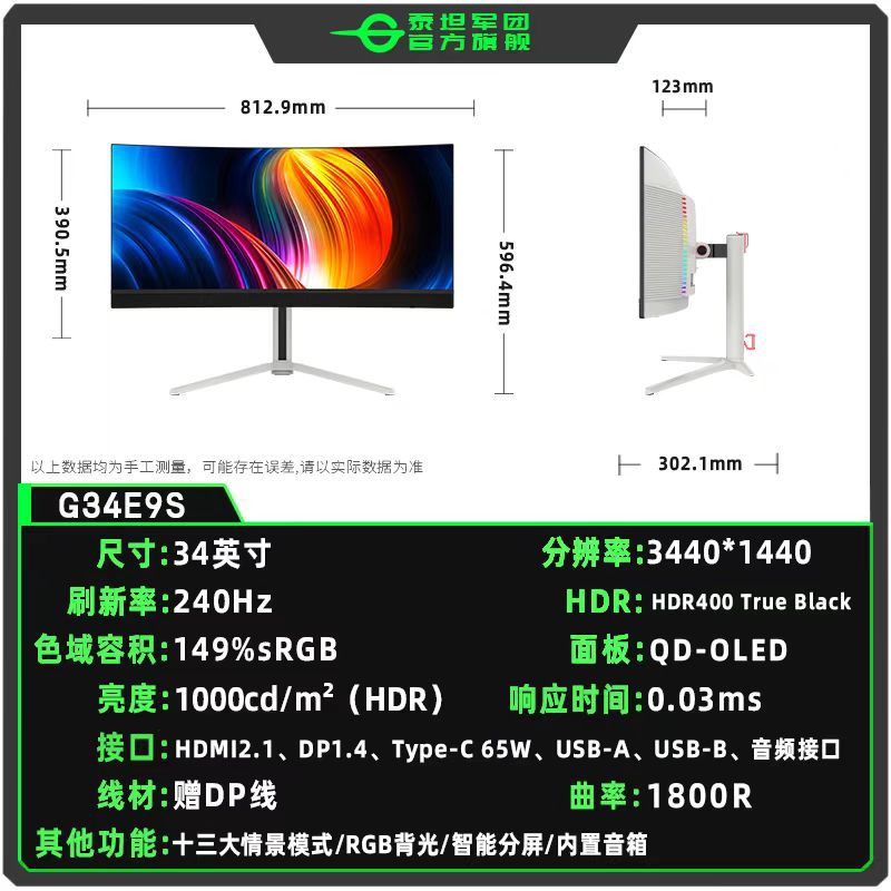 Titan Legion G34E9S 34inch Quasi-4K Hairtail Screen Qd-Oled Gaming Monitor