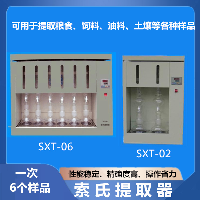 促销上海平轩索氏提取器 SXT-02索氏抽提器SXT-06 饲料 粮食 土壤