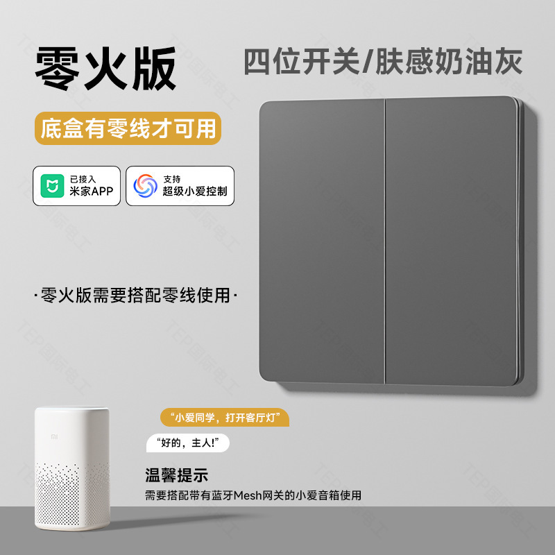 Mijia APP スマート スイッチ コントロール パネルに接続され、家全体の音声制御ライト シングル ゼロ ファイア ユニバーサル バージョンをサポート|undefined