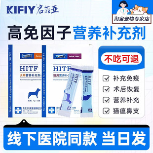 Hong Kong Censhi HITF High Immunity Factor Pet Dog Cat Nutritional Supplement Powder Enhancing Immune Lactoferrin