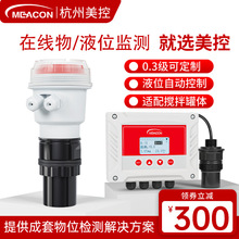 美控超声波液位计一体式传感器变送物位仪雷达水位计分体料位控制