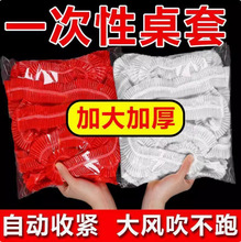 一次性桌布束口带松紧防水防油免洗加厚食品级聚餐酒席塑料膜桌布