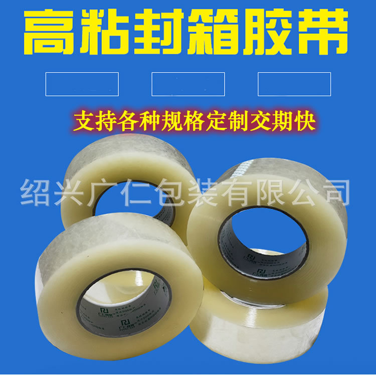 4.8CM宽透明100米封箱胶带宁波绍兴杭州包装胶纸可开发票打包高粘