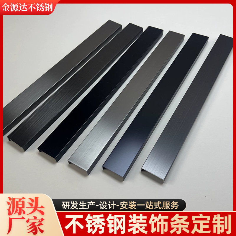 不锈钢黑钛金U型装饰线条背景墙吊顶门框柜台边角金属包边条批发