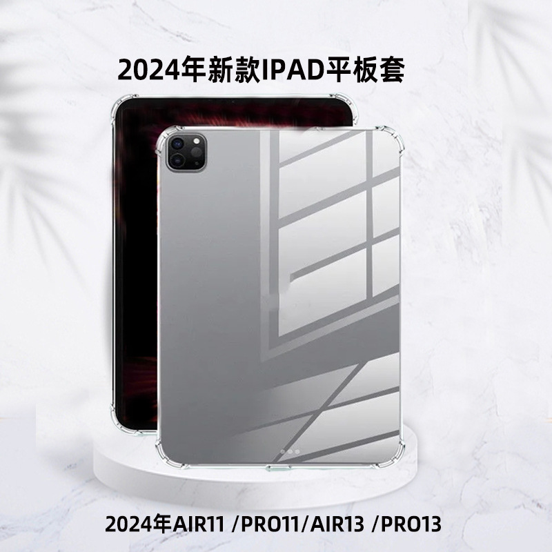 适用2024年新款ipad透明平板保护壳气囊防摔ipadAir1113pro1113