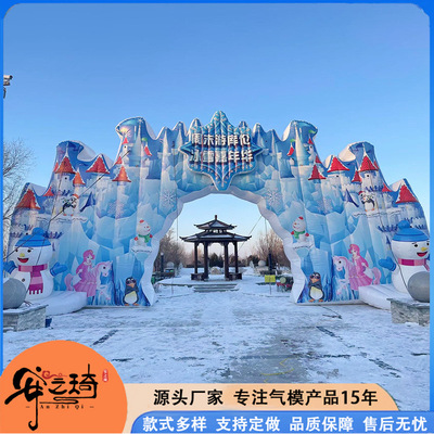 [充气拱门户外大型滑雪场充气雪地拱门雪地香蕉船雪地八爪鱼保龄球]