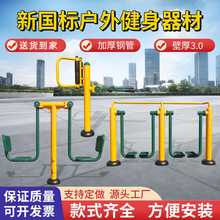 新国标户外小区健身器材广场室外公园老年人体育健身路径全套组合
