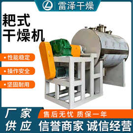 金属粉末真空耙式干燥机热敏性物料耙式烘干设备山梨酸钾干燥机