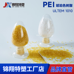 Pei low viscosity high flow resin amber injection molding grade high shock resistance high heat resistance easy processing molding PEI1010