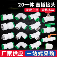 富蓝德20PPR免热熔快速接头水管快插直插式快接头PVC水管快直插