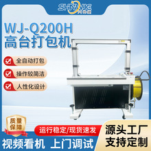 �d����WJ-Q200H��̨����C ȫ�Ԅ���������������PP���c�򎧙C