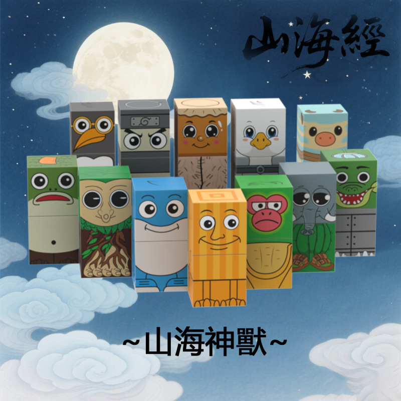 tungtungsahur通通哥木棍人磁力方块AI山海经益智拼装搭积木玩具|undefined