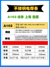 A102不锈钢焊条E308-16绿色焊条 焊接201 304电焊机电焊条3.2