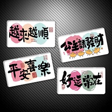 新款冰箱贴好运常在笔记本平安喜8厘米创意亚克力满磁吸冰箱贴