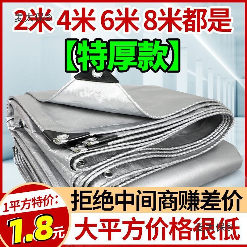 加厚篷布防水防晒塑料布货车帆布防雨布三轮车遮阳隔热遮雨麦太保