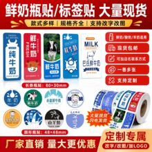 牛羊奶酸奶不干胶标签制作巴氏生鲜鲜奶瓶贴有机乳制品包装盒商标