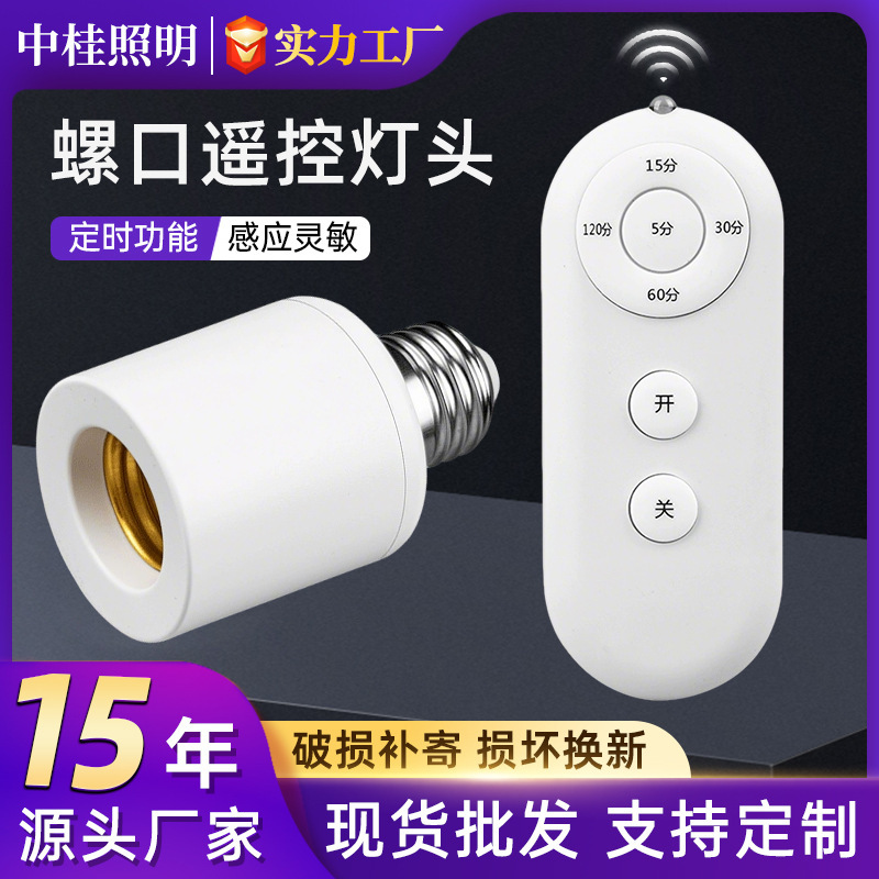 摇控灯头 智能延时转换插座E27螺口无线控制懒人家用卧室感应灯头|undefined