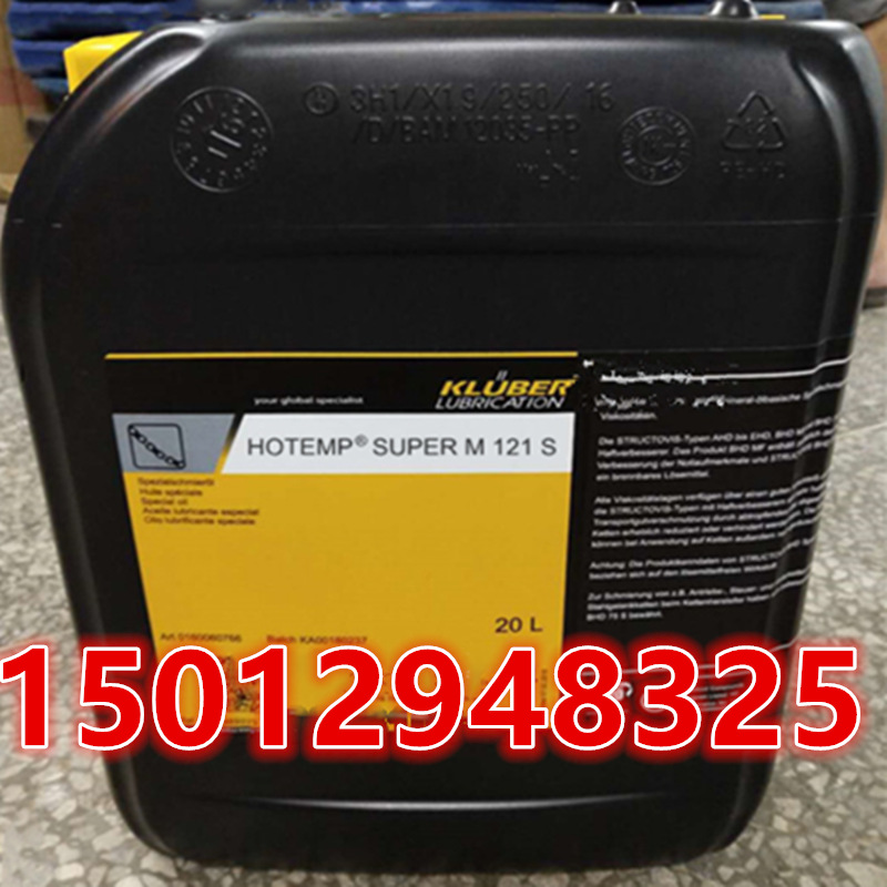 原装克鲁勃KLUBER HOTEMP SUPER M 121 S 高温链条油 1L/20L包邮