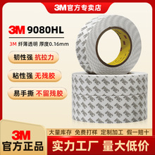 3m9080hl�p���z��������ճ�ȳ���͸���o����ճ���ϰ��bճ����Ʒ3m