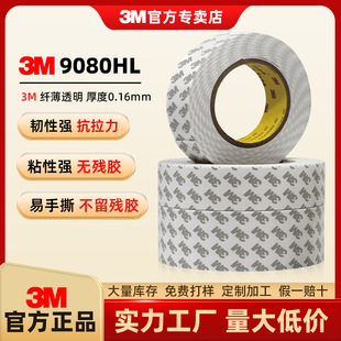 3m9080hl�p���z��������ճ�ȳ���͸���o����ճ���ϰ��bճ����Ʒ3m