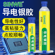 环氧树脂导电银胶低模量粘接指纹锁芯片固定导电胶水高强度加温型