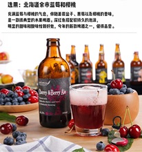 日本进口北海道小樽果酿啤酒300ml*6瓶日本草莓西瓜女士果味啤酒