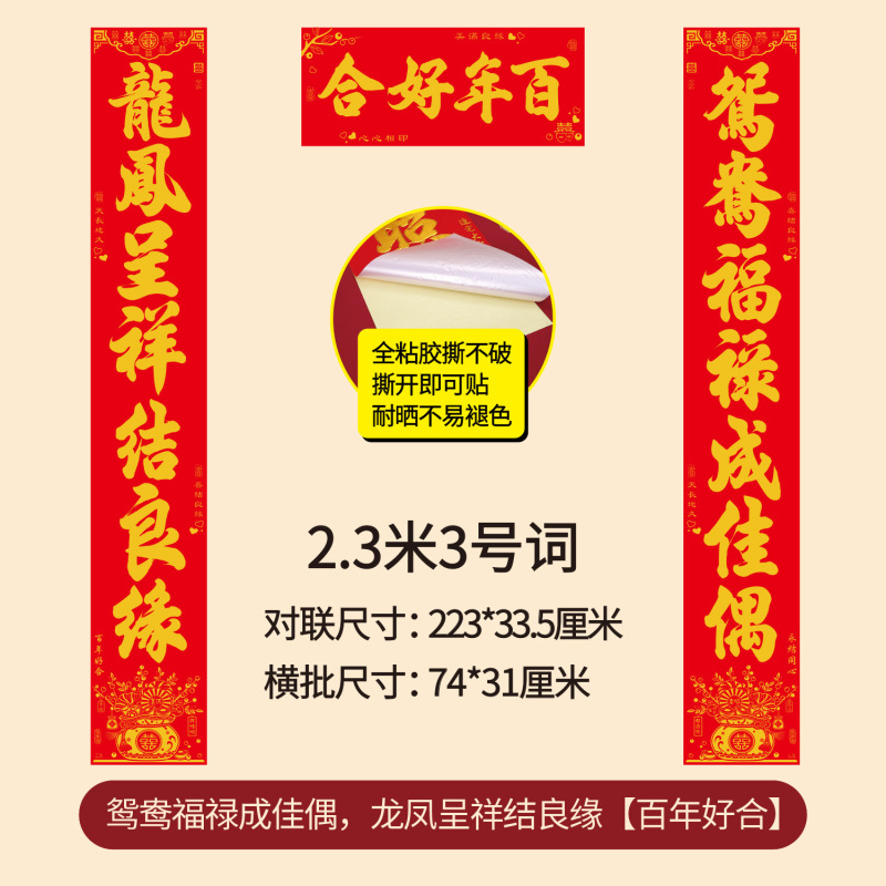 结婚对联 婚礼植绒丝绒烫金自带全背胶婚联婚庆男女方大门联新房|undefined