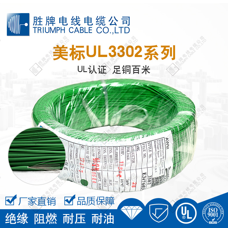 领胜 UL3302低烟无卤PE电子线 耐高温设备内连接线 ROHS环保认证
