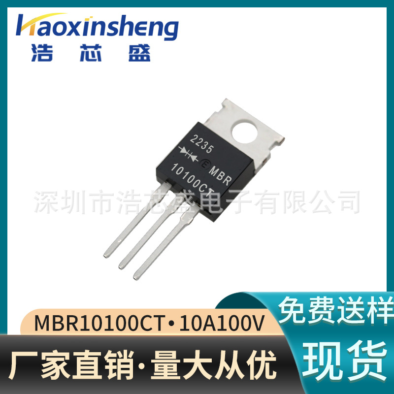 10A100V肖特基二极管MBR10100CT铁头TO-220现货供应散热效果好
