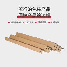 外贸批发L型纸护角保护条加硬加厚物流包装快递防撞牛皮纸护角条