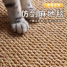 仿剑麻防猫爪地毯客厅卧室摄影棚装饰沙发床边毯纯色酒店民宿办公