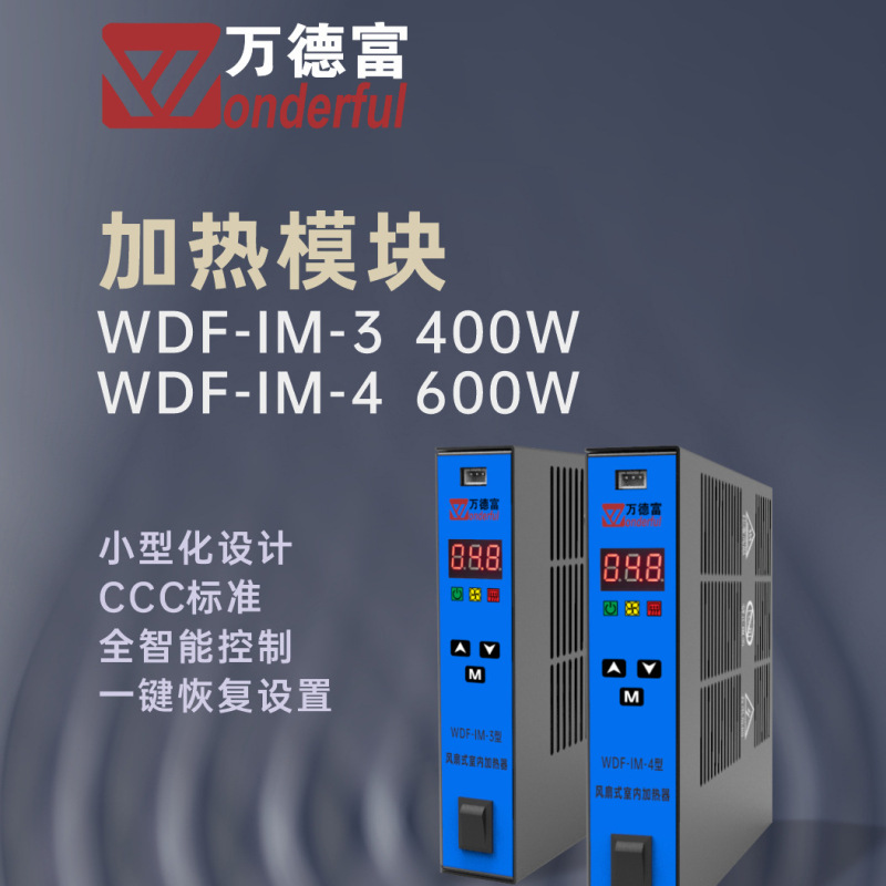 Intelligent temperature and humidity adjustment controller with fan PTC nameless fire multiple safety protection cabinet heater