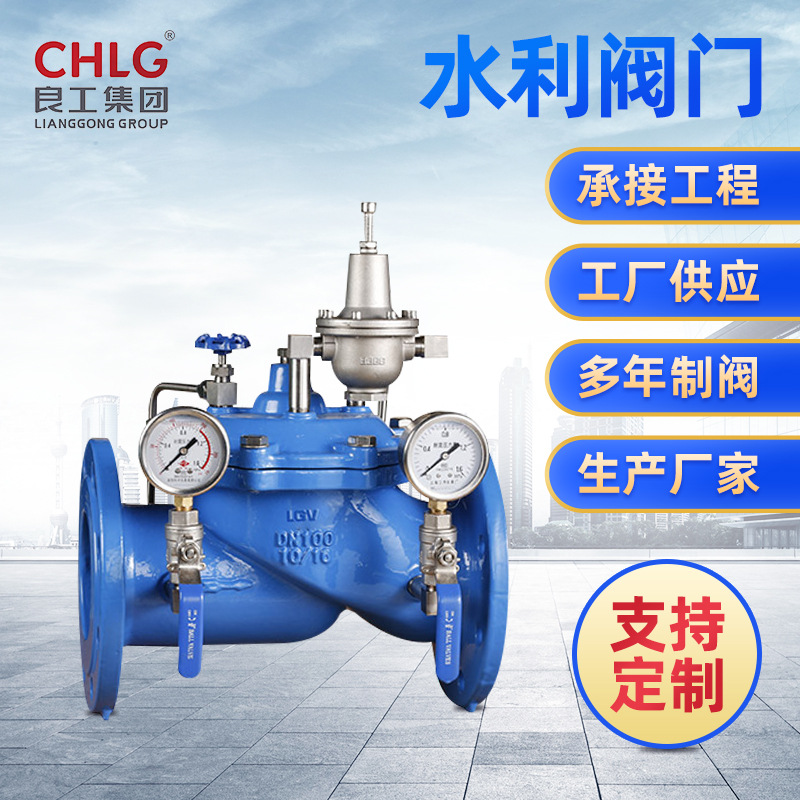 水利减压阀可调式减压阀自来水调压消防法兰水利水力控制阀