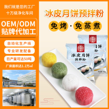 香馨堂冰皮月饼预拌粉彩色套装免蒸免烤抹茶草莓紫薯味冰皮粉