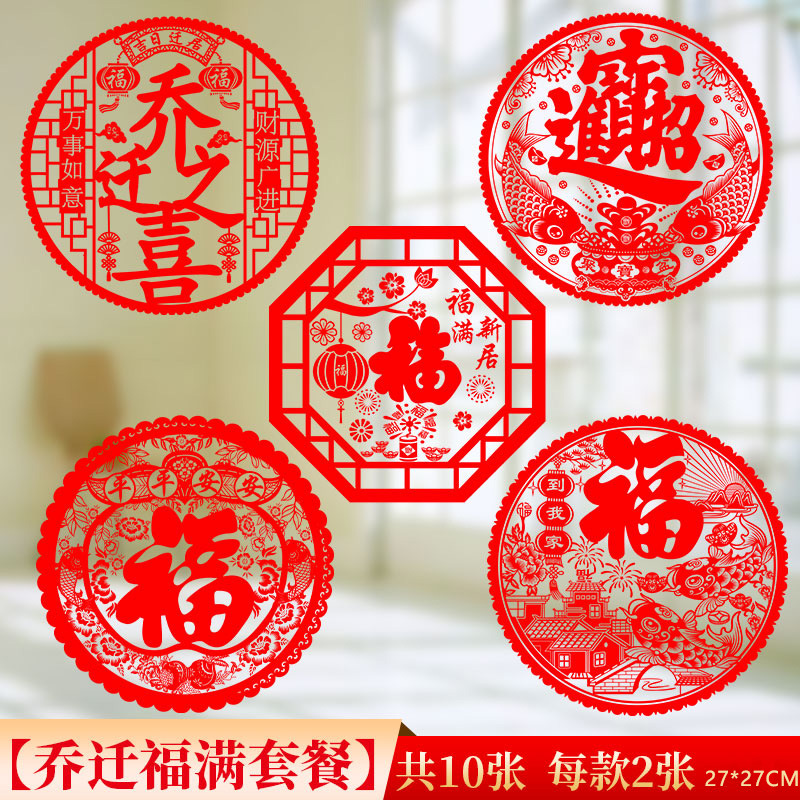 Flores de la ventana de la casa de reubicación pegatinas estáticas de vidrio pegatinas de puertas para mudarse a una nueva casa para decorar la ceremonia de entrada a la casa