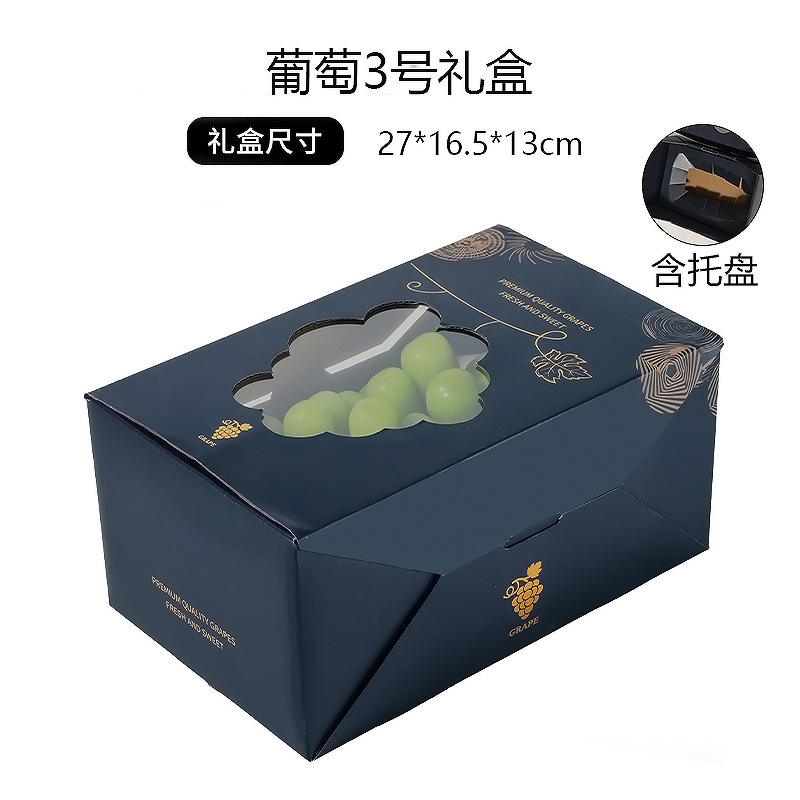 阳光玫瑰礼盒一串装透明窗牛皮纸包装盒空盒子晴王葡萄通用礼品盒|undefined