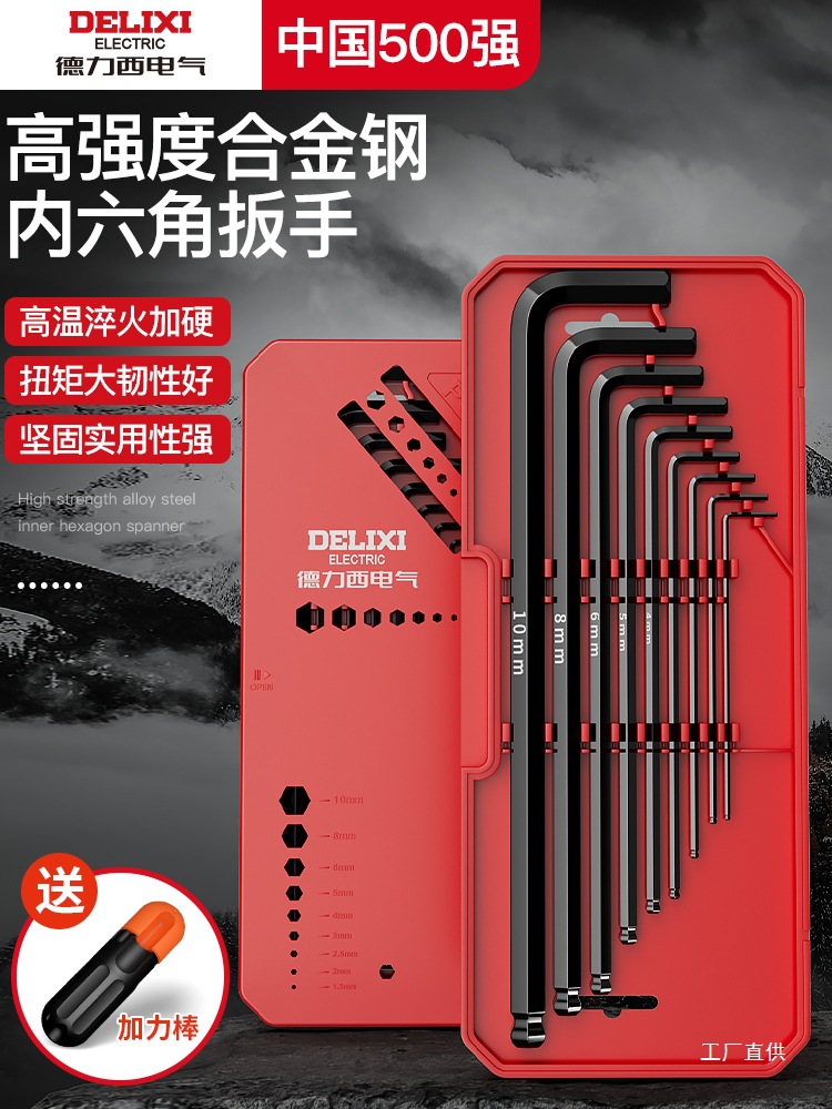 德力西电气内六角扳手 套装梅花6角螺丝刀工具六棱六方匙五金大全