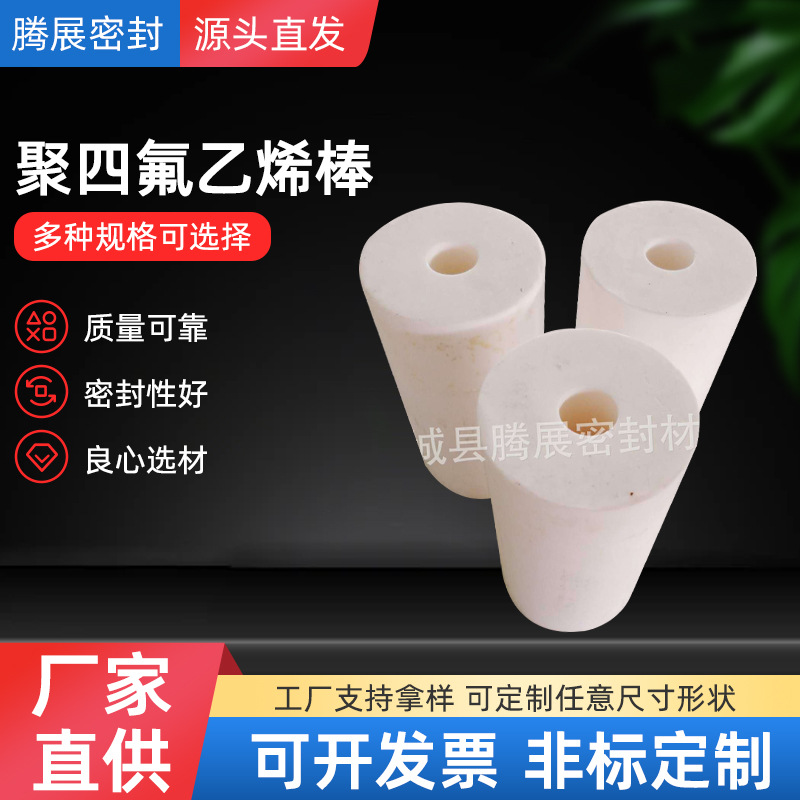 厂家批发耐高温模压聚四氟乙烯棒 200全新料机械工程聚四氟乙烯棒